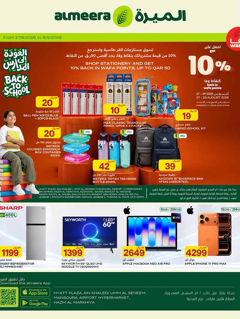 Al Meera BACK TO SCHOOL & TECH DEALS flyer