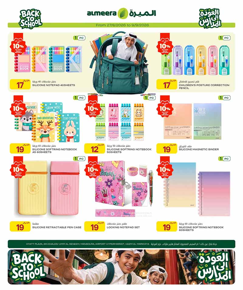 Al Meera Qatar offers — Al Meera BACK TO SCHOOL & TECH DEALS (Electronics, Groceries, Beauty, Fashion), flyer page 10 of 43