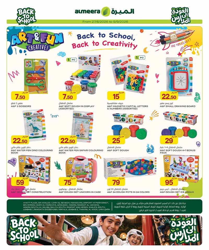 Al Meera Qatar offers — Al Meera BACK TO SCHOOL & TECH DEALS (Electronics, Groceries, Beauty, Fashion), flyer page 11 of 43