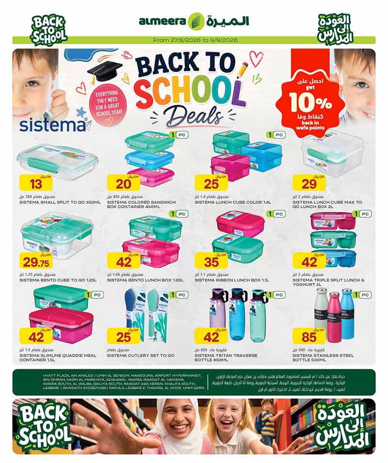Al Meera Qatar offers — Al Meera BACK TO SCHOOL & TECH DEALS (Electronics, Groceries, Beauty, Fashion), flyer page 12 of 43