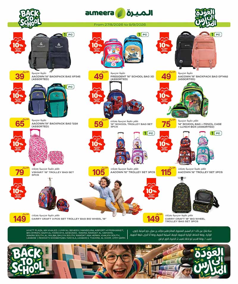 Al Meera Qatar offers — Al Meera BACK TO SCHOOL & TECH DEALS (Electronics, Groceries, Beauty, Fashion), flyer page 13 of 43