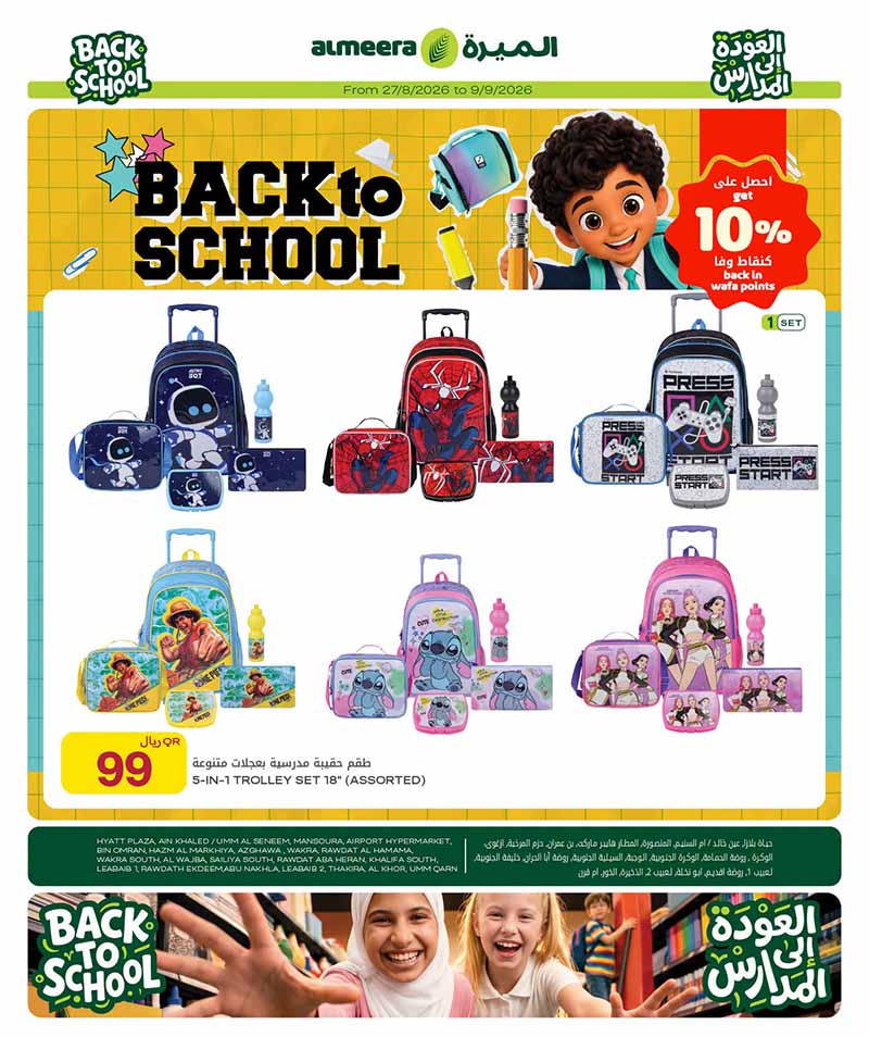 Al Meera Qatar offers — Al Meera BACK TO SCHOOL & TECH DEALS (Electronics, Groceries, Beauty, Fashion), flyer page 14 of 43