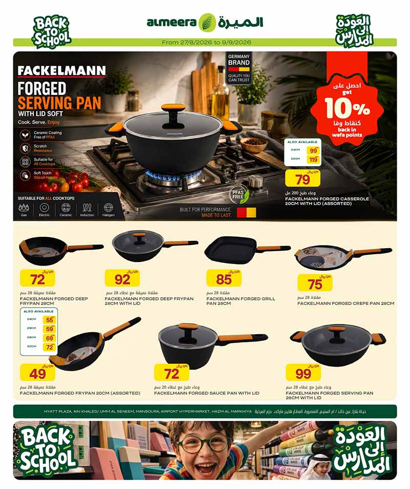 Al Meera Qatar offers — Al Meera BACK TO SCHOOL & TECH DEALS (Electronics, Groceries, Beauty, Fashion), flyer page 15 of 43