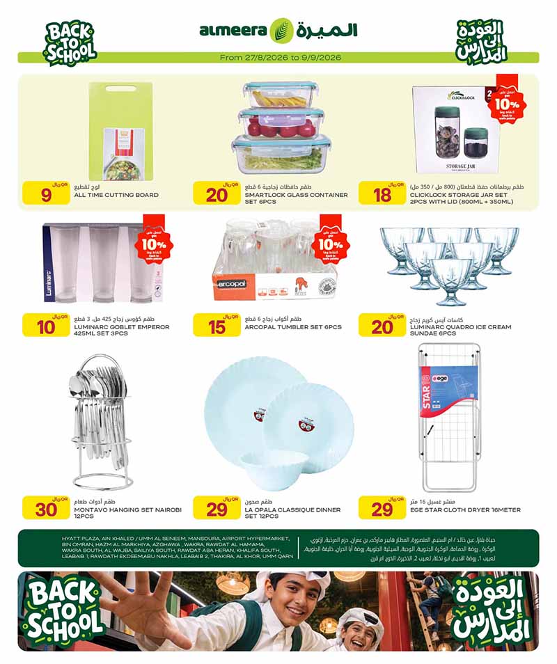Al Meera Qatar offers — Al Meera BACK TO SCHOOL & TECH DEALS (Electronics, Groceries, Beauty, Fashion), flyer page 17 of 43