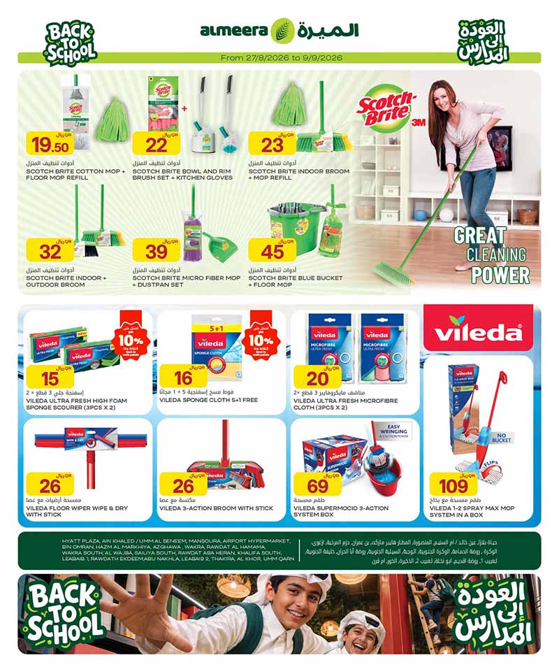 Al Meera Qatar offers — Al Meera BACK TO SCHOOL & TECH DEALS (Electronics, Groceries, Beauty, Fashion), flyer page 18 of 43