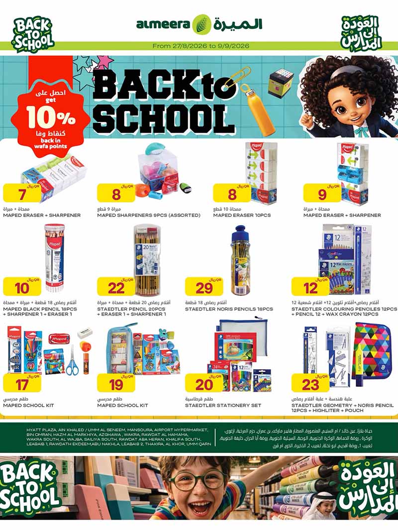 Al Meera Qatar offers — Al Meera BACK TO SCHOOL & TECH DEALS (Electronics, Groceries, Beauty, Fashion), flyer page 2 of 43