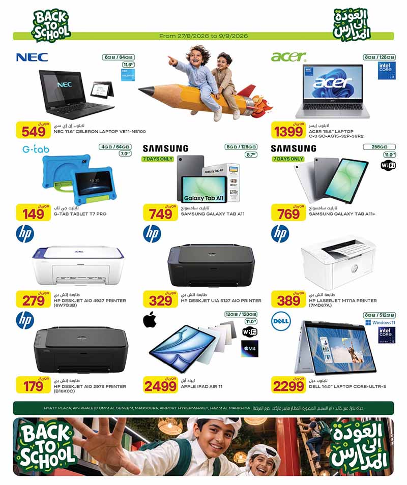 Al Meera Qatar offers — Al Meera BACK TO SCHOOL & TECH DEALS (Electronics, Groceries, Beauty, Fashion), flyer page 20 of 43