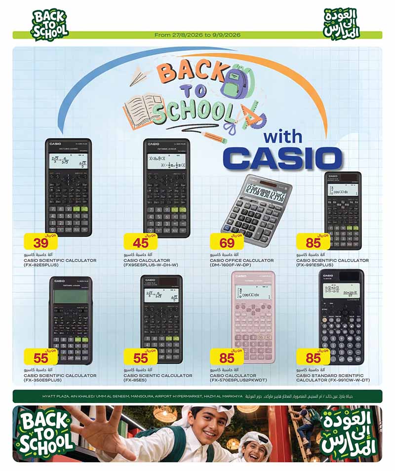Al Meera Qatar offers — Al Meera BACK TO SCHOOL & TECH DEALS (Electronics, Groceries, Beauty, Fashion), flyer page 21 of 43