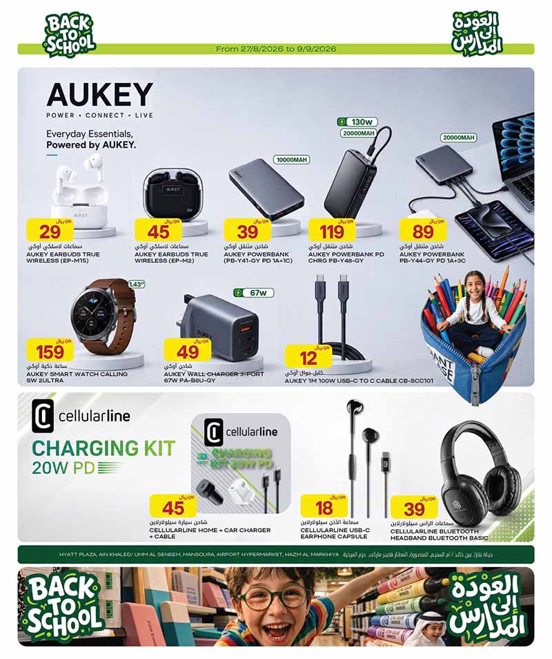 Al Meera Qatar offers — Al Meera BACK TO SCHOOL & TECH DEALS (Electronics, Groceries, Beauty, Fashion), flyer page 23 of 43