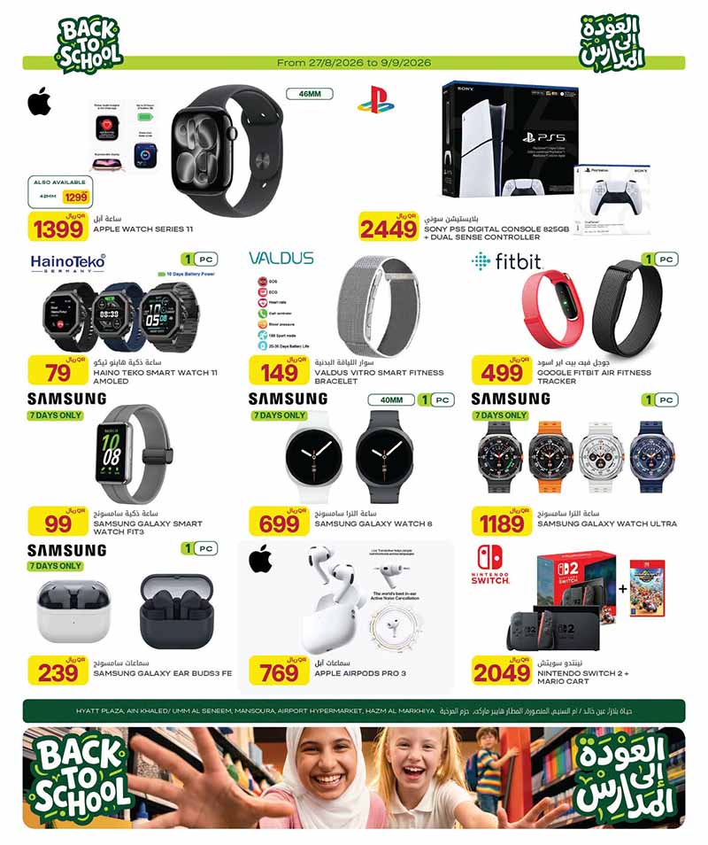 Al Meera Qatar offers — Al Meera BACK TO SCHOOL & TECH DEALS (Electronics, Groceries, Beauty, Fashion), flyer page 24 of 43