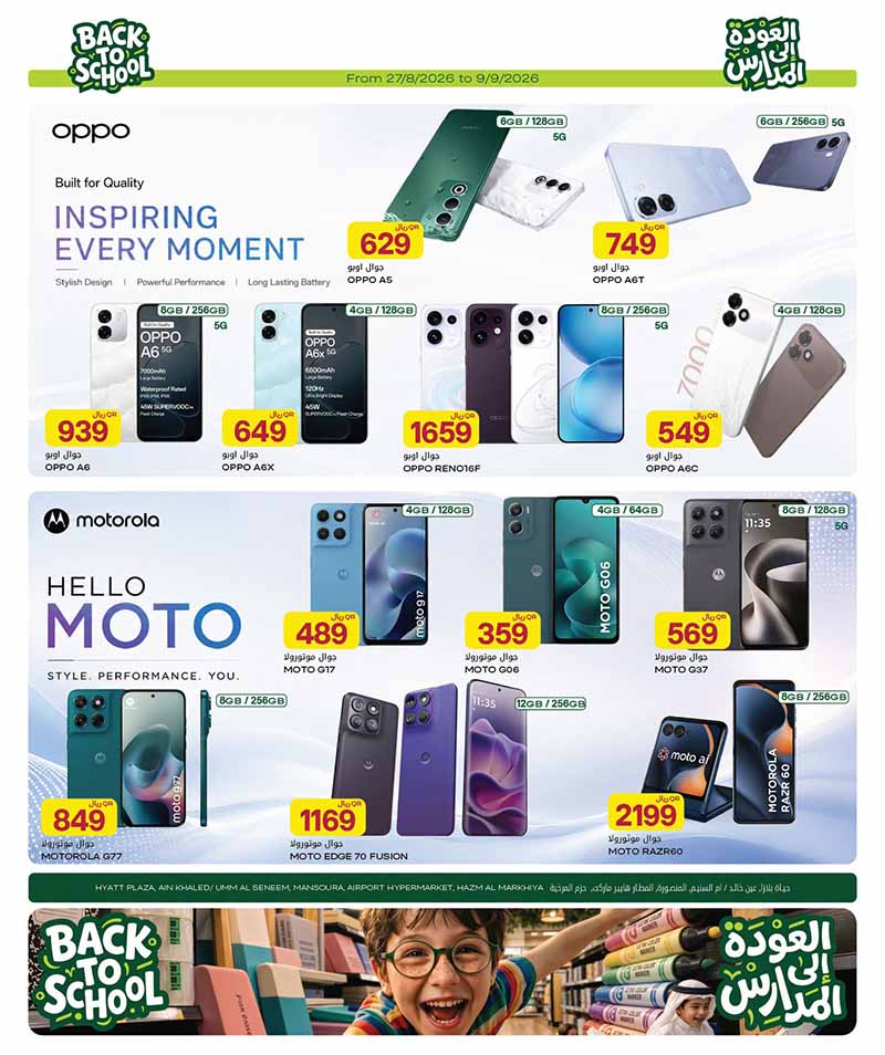 Al Meera Qatar offers — Al Meera BACK TO SCHOOL & TECH DEALS (Electronics, Groceries, Beauty, Fashion), flyer page 26 of 43