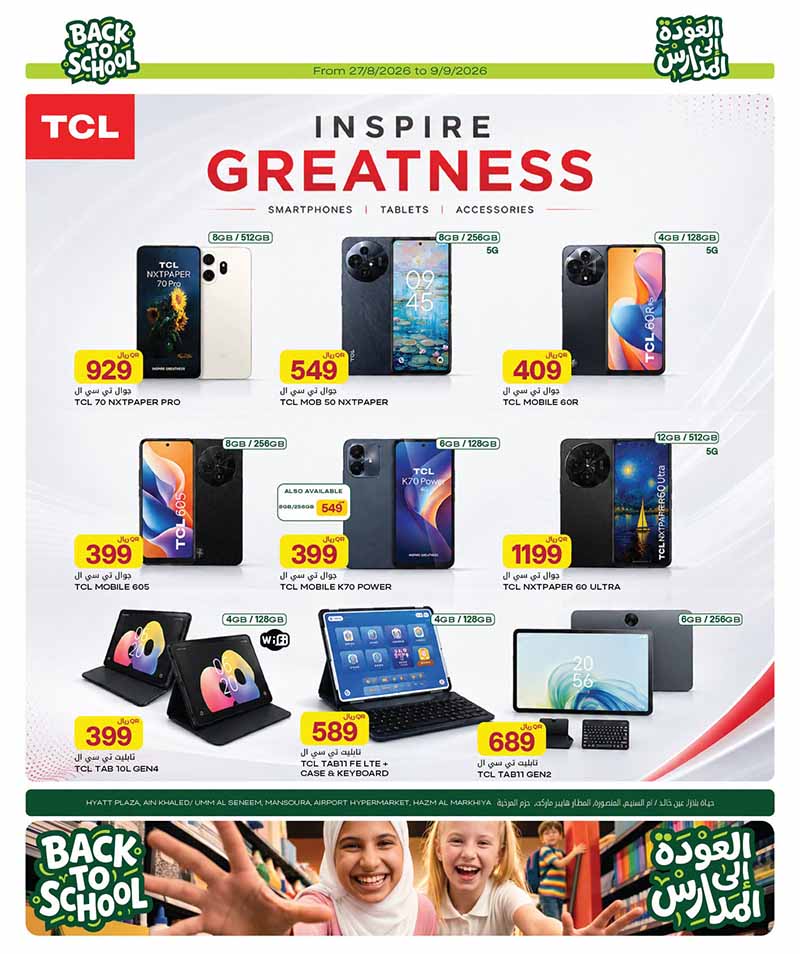 Al Meera Qatar offers — Al Meera BACK TO SCHOOL & TECH DEALS (Electronics, Groceries, Beauty, Fashion), flyer page 27 of 43