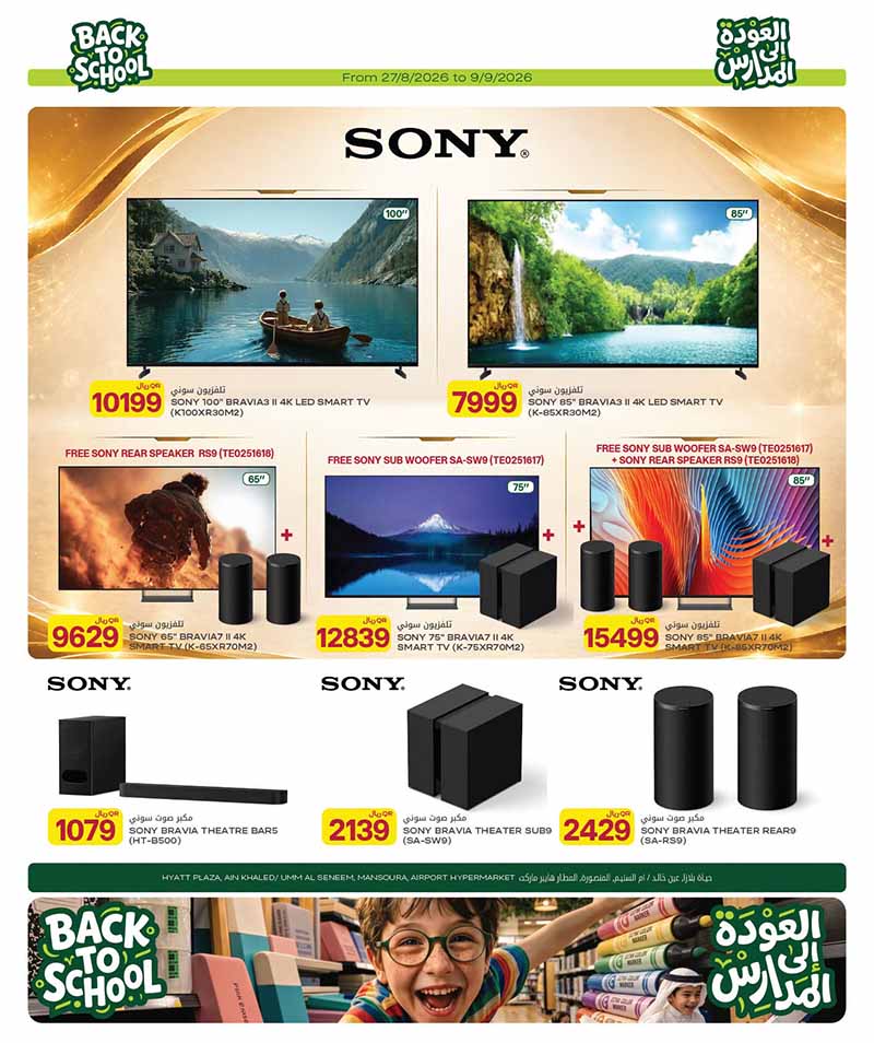 Al Meera Qatar offers — Al Meera BACK TO SCHOOL & TECH DEALS (Electronics, Groceries, Beauty, Fashion), flyer page 28 of 43