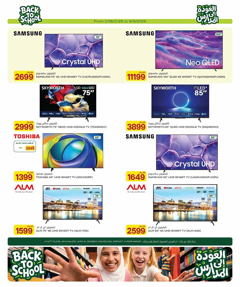 Al Meera Qatar offers — Al Meera BACK TO SCHOOL & TECH DEALS (Electronics, Groceries, Beauty, Fashion), flyer page 29 of 43