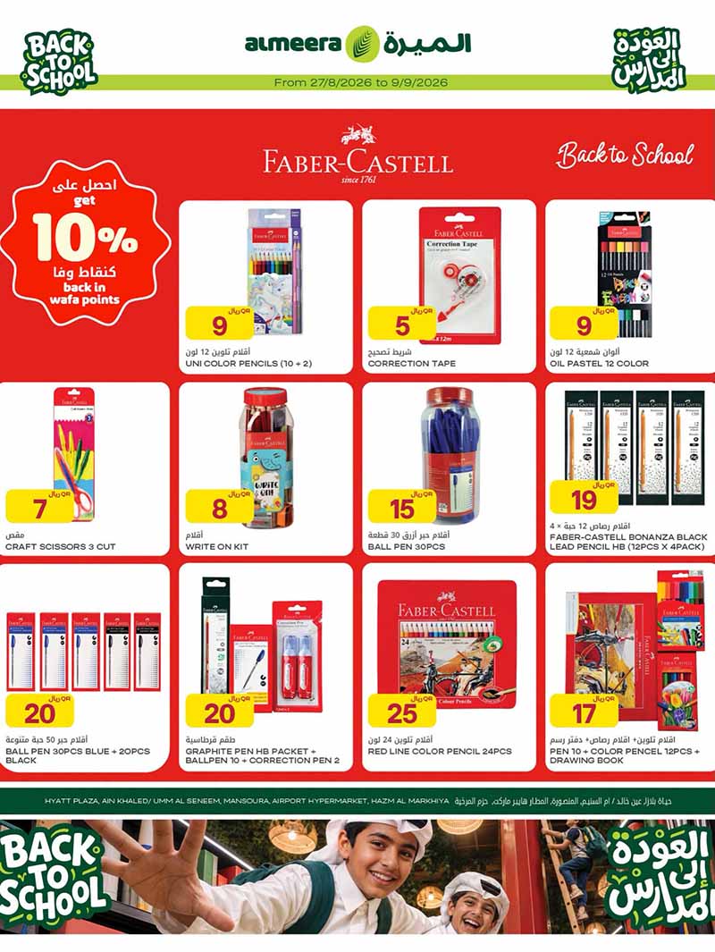 Al Meera Qatar offers — Al Meera BACK TO SCHOOL & TECH DEALS (Electronics, Groceries, Beauty, Fashion), flyer page 3 of 43