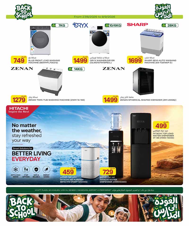 Al Meera Qatar offers — Al Meera BACK TO SCHOOL & TECH DEALS (Electronics, Groceries, Beauty, Fashion), flyer page 31 of 43