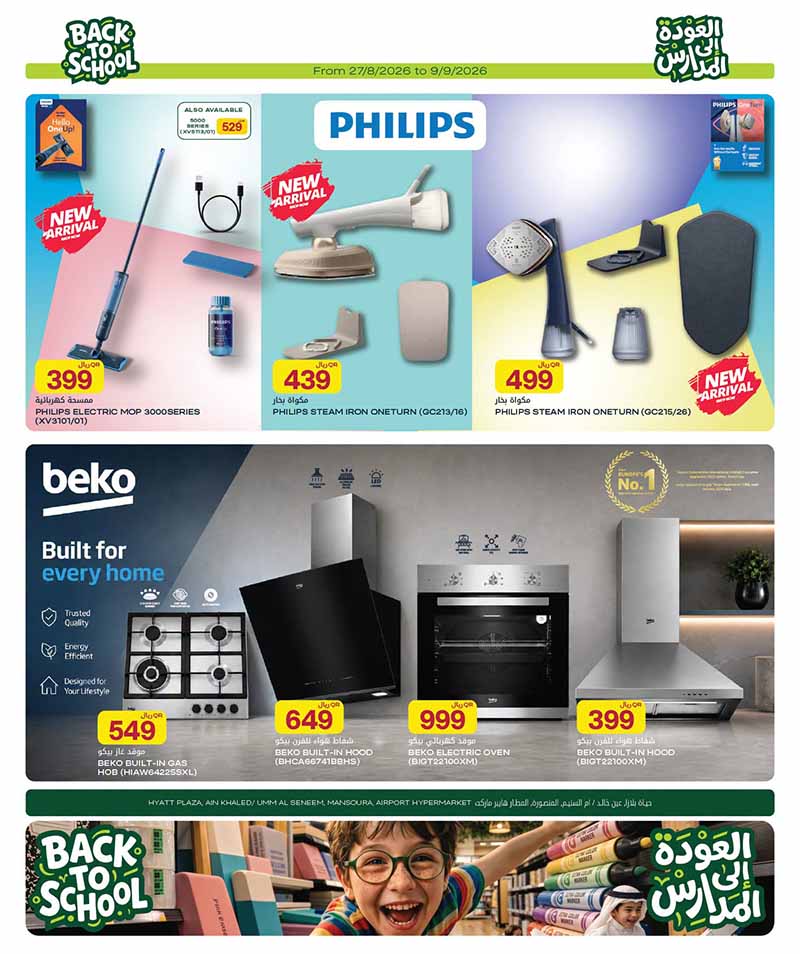 Al Meera Qatar offers — Al Meera BACK TO SCHOOL & TECH DEALS (Electronics, Groceries, Beauty, Fashion), flyer page 33 of 43