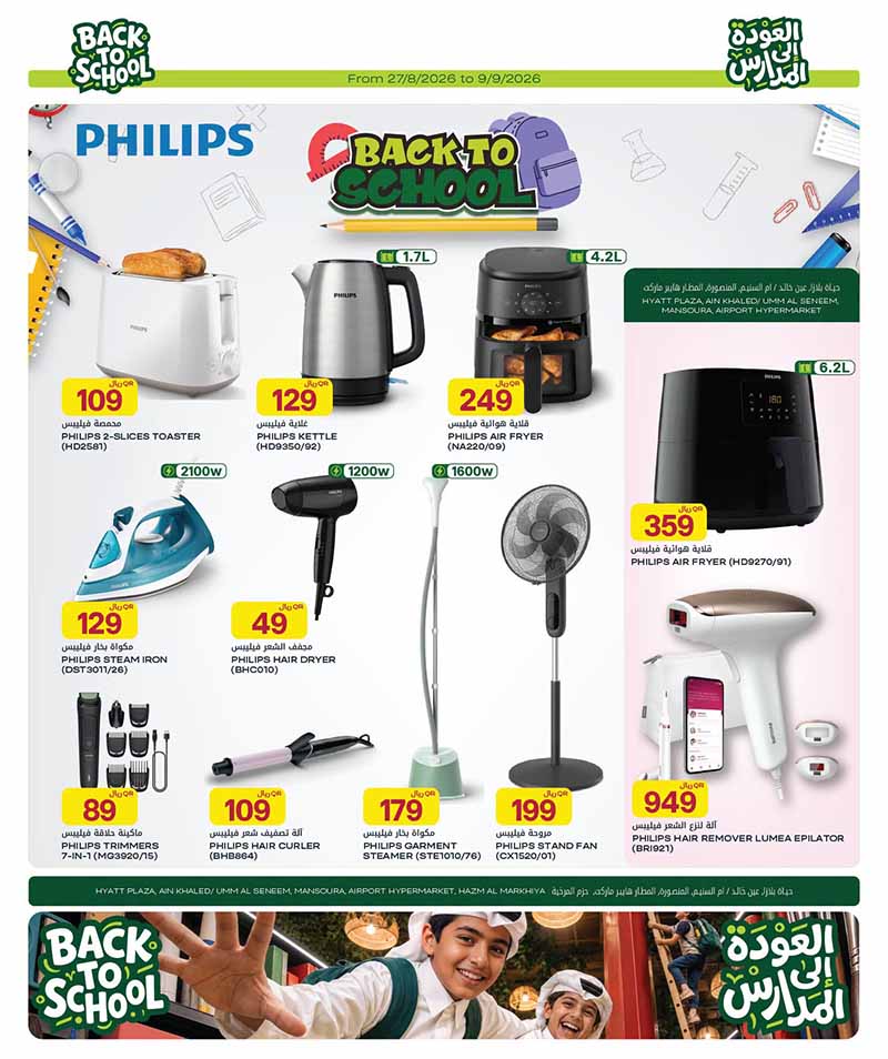 Al Meera Qatar offers — Al Meera BACK TO SCHOOL & TECH DEALS (Electronics, Groceries, Beauty, Fashion), flyer page 34 of 43