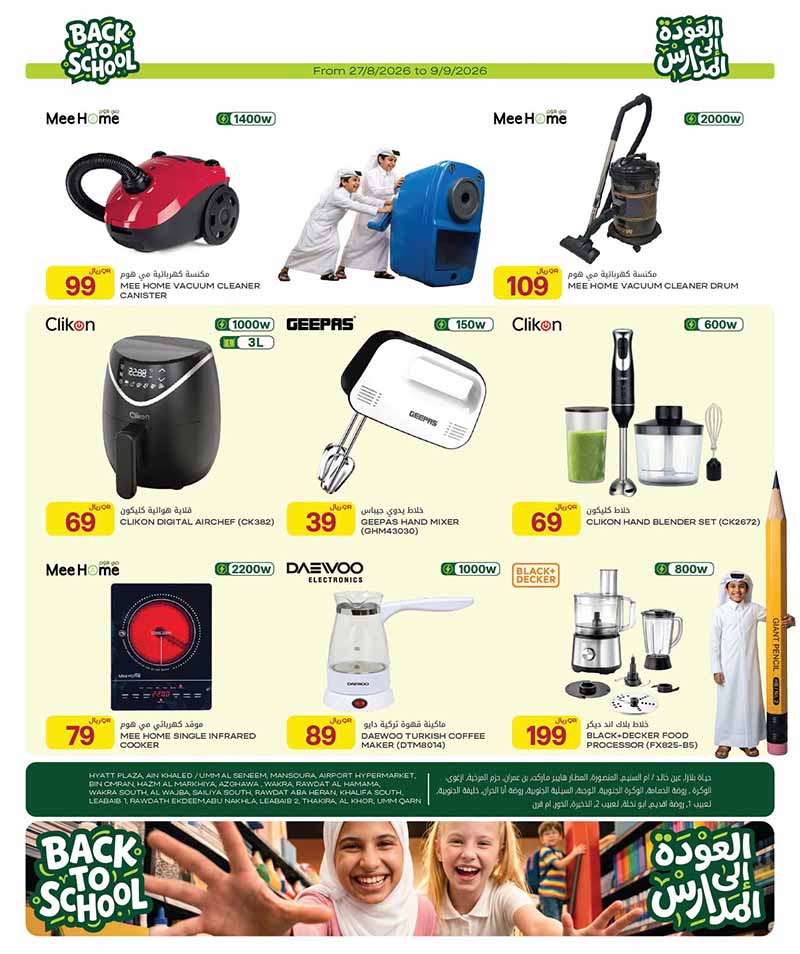 Al Meera Qatar offers — Al Meera BACK TO SCHOOL & TECH DEALS (Electronics, Groceries, Beauty, Fashion), flyer page 35 of 43
