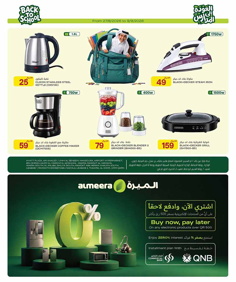 Al Meera Qatar offers — Al Meera BACK TO SCHOOL & TECH DEALS (Electronics, Groceries, Beauty, Fashion), flyer page 36 of 43