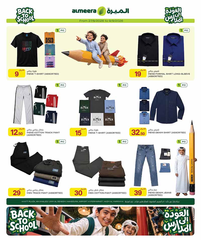 Al Meera Qatar offers — Al Meera BACK TO SCHOOL & TECH DEALS (Electronics, Groceries, Beauty, Fashion), flyer page 37 of 43