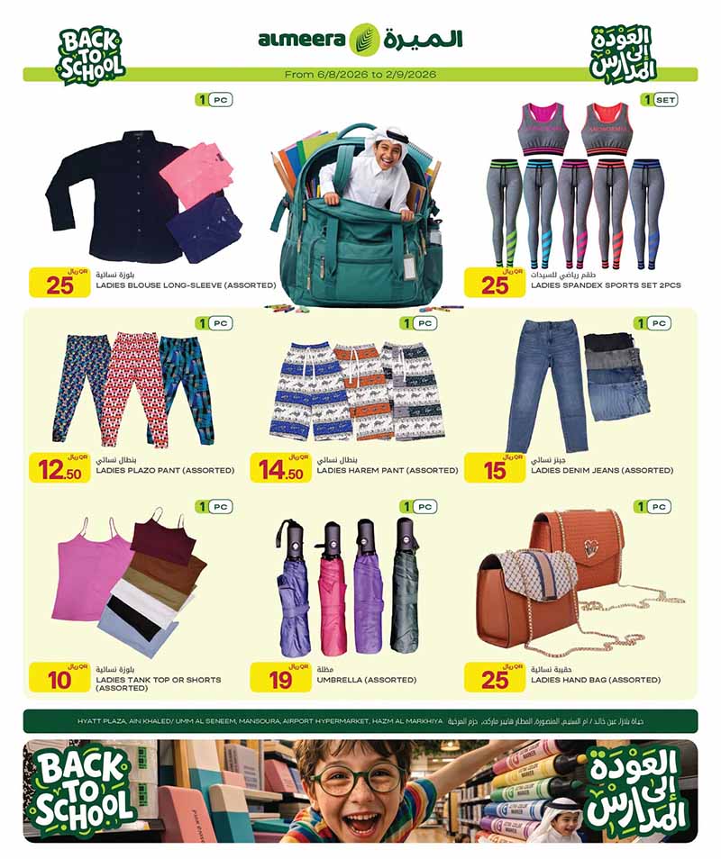 Al Meera Qatar offers — Al Meera BACK TO SCHOOL & TECH DEALS (Electronics, Groceries, Beauty, Fashion), flyer page 39 of 43