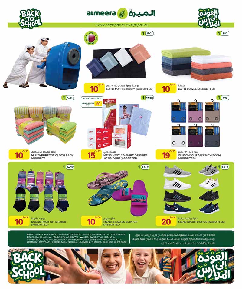 Al Meera Qatar offers — Al Meera BACK TO SCHOOL & TECH DEALS (Electronics, Groceries, Beauty, Fashion), flyer page 40 of 43