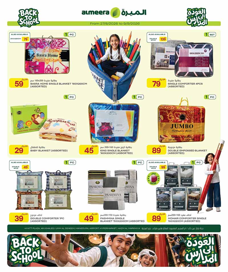 Al Meera Qatar offers — Al Meera BACK TO SCHOOL & TECH DEALS (Electronics, Groceries, Beauty, Fashion), flyer page 41 of 43