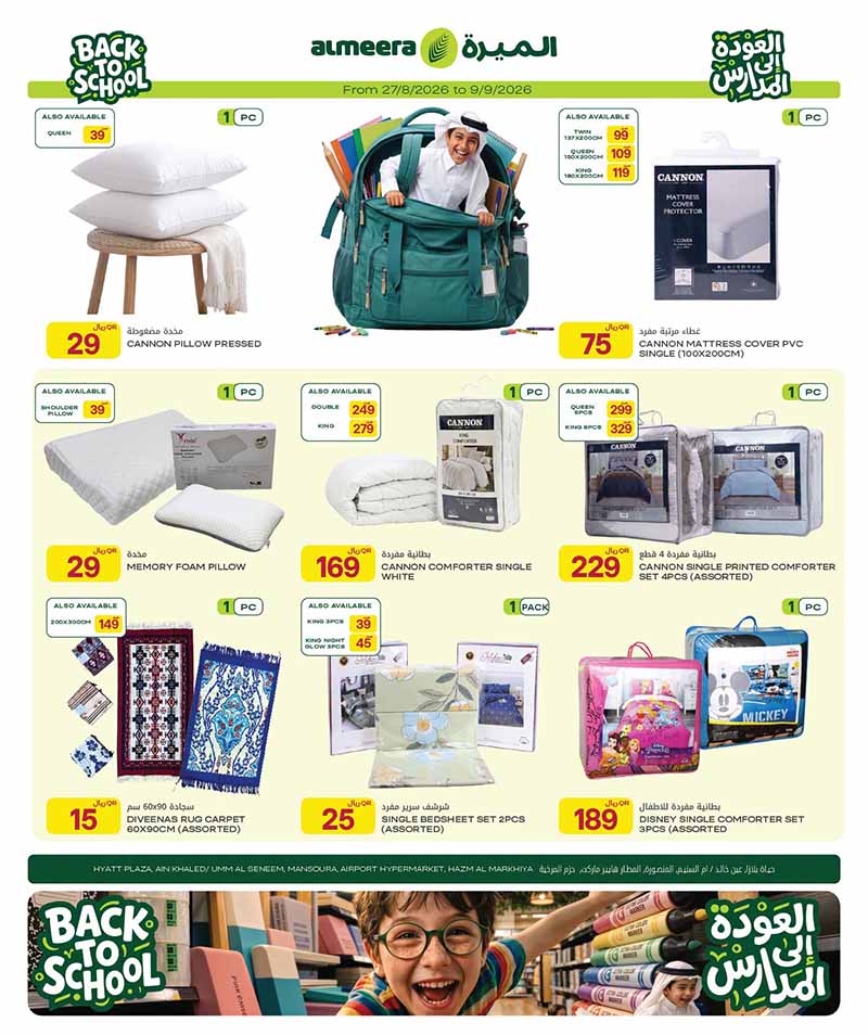 Al Meera Qatar offers — Al Meera BACK TO SCHOOL & TECH DEALS (Electronics, Groceries, Beauty, Fashion), flyer page 43 of 43