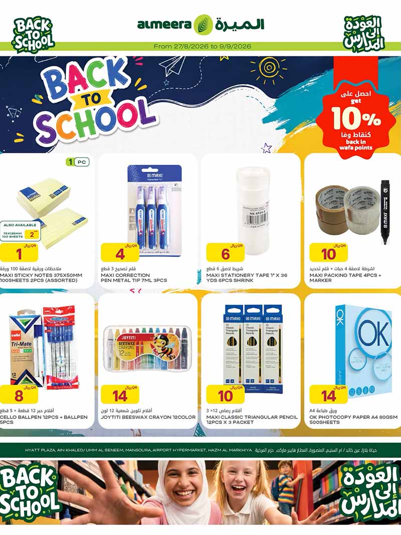 Al Meera Qatar offers — Al Meera BACK TO SCHOOL & TECH DEALS (Electronics, Groceries, Beauty, Fashion), flyer page 5 of 43