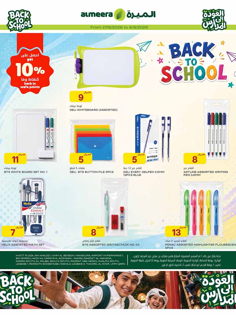 Al Meera Qatar offers — Al Meera BACK TO SCHOOL & TECH DEALS (Electronics, Groceries, Beauty, Fashion), flyer page 6 of 43