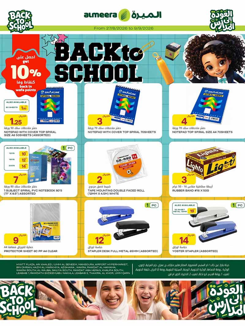 Al Meera Qatar offers — Al Meera BACK TO SCHOOL & TECH DEALS (Electronics, Groceries, Beauty, Fashion), flyer page 8 of 43