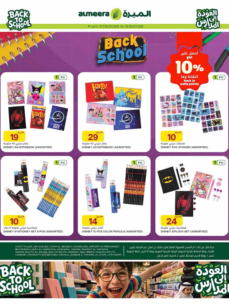 Al Meera Qatar offers — Al Meera BACK TO SCHOOL & TECH DEALS (Electronics, Groceries, Beauty, Fashion), flyer page 9 of 43
