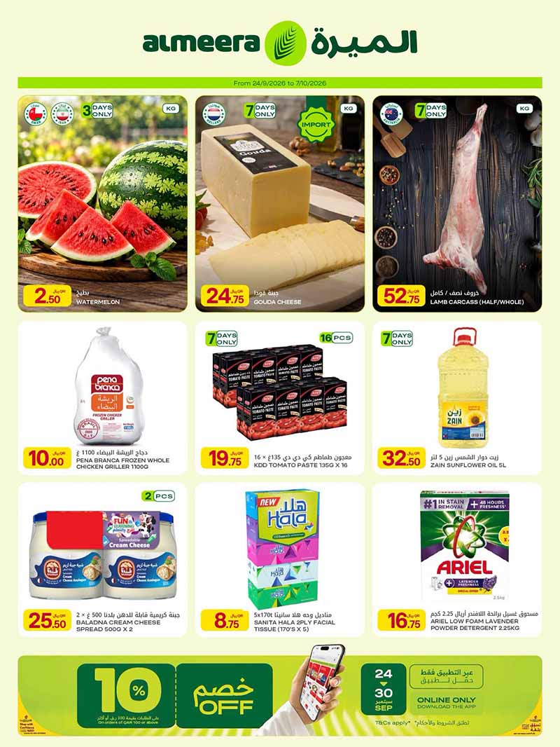 Al Meera Qatar offers — Al Meera FRESH DEALS, EVERYDAY & CLEANING ESSENTIALS and more (Groceries), flyer page 1 of 51
