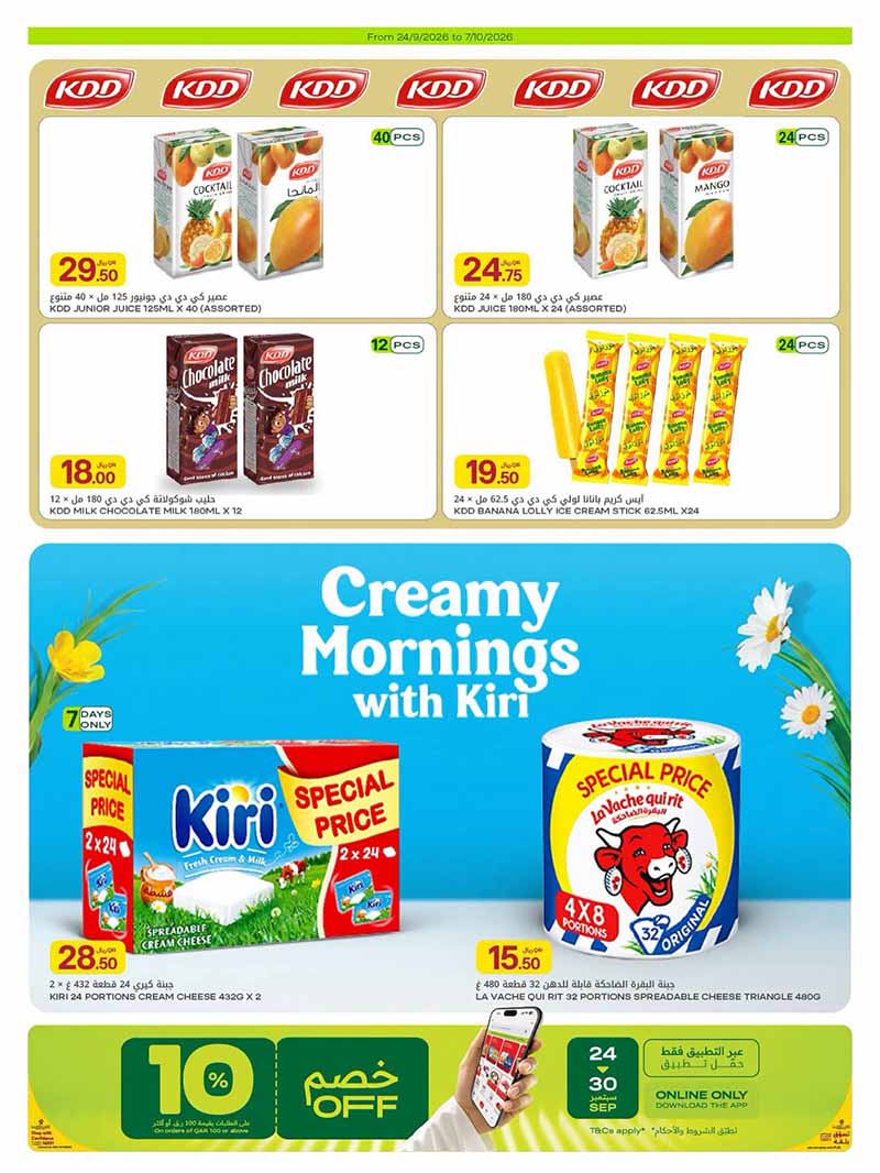 Al Meera Qatar offers — Al Meera FRESH DEALS, EVERYDAY & CLEANING ESSENTIALS and more (Groceries), flyer page 15 of 51