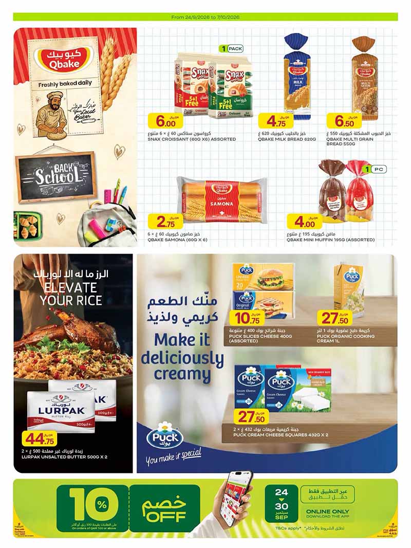 Al Meera Qatar offers — Al Meera FRESH DEALS, EVERYDAY & CLEANING ESSENTIALS and more (Groceries), flyer page 19 of 51