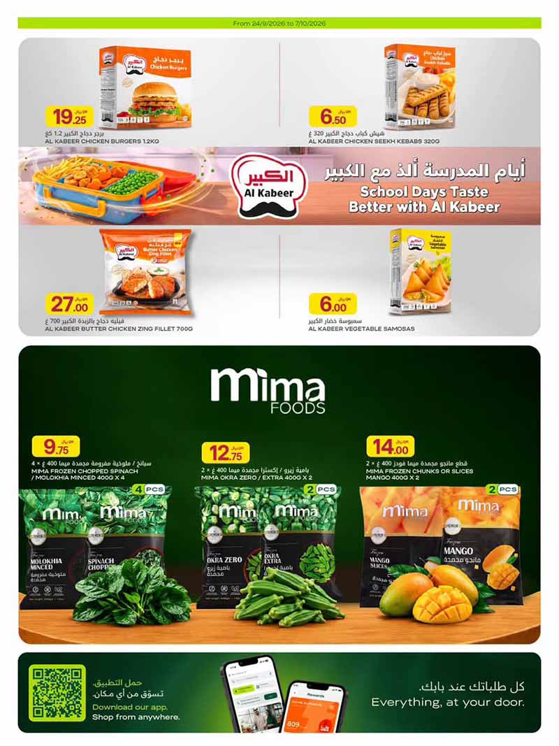 Al Meera Qatar offers — Al Meera FRESH DEALS, EVERYDAY & CLEANING ESSENTIALS and more (Groceries), flyer page 22 of 51