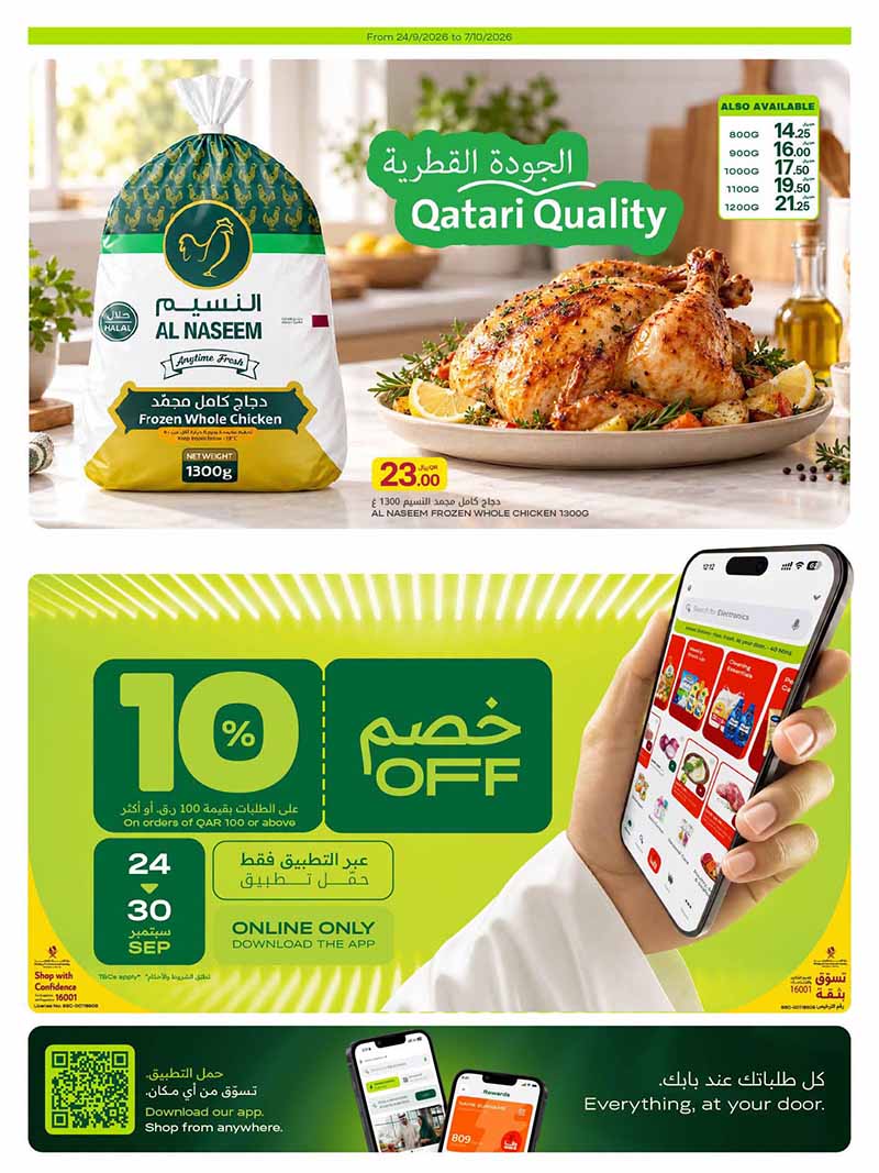 Al Meera Qatar offers — Al Meera FRESH DEALS, EVERYDAY & CLEANING ESSENTIALS and more (Groceries), flyer page 25 of 51