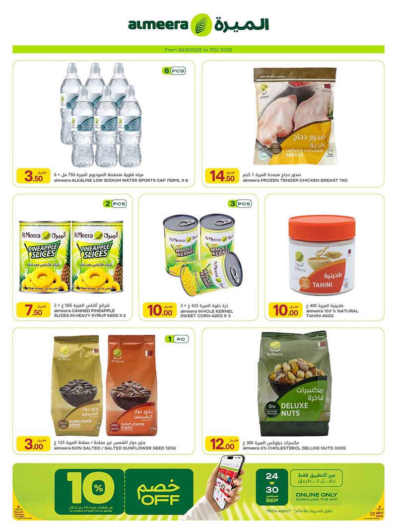 Al Meera Qatar offers — Al Meera FRESH DEALS, EVERYDAY & CLEANING ESSENTIALS and more (Groceries), flyer page 37 of 51