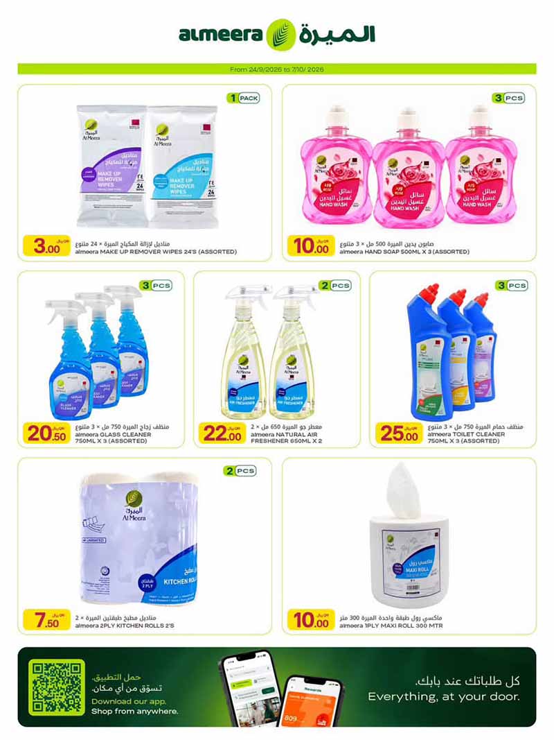 Al Meera Qatar offers — Al Meera FRESH DEALS, EVERYDAY & CLEANING ESSENTIALS and more (Groceries), flyer page 41 of 51
