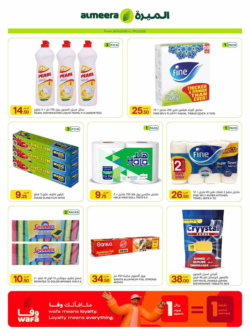 Al Meera Qatar offers — Al Meera FRESH DEALS, EVERYDAY & CLEANING ESSENTIALS and more (Groceries), flyer page 43 of 51