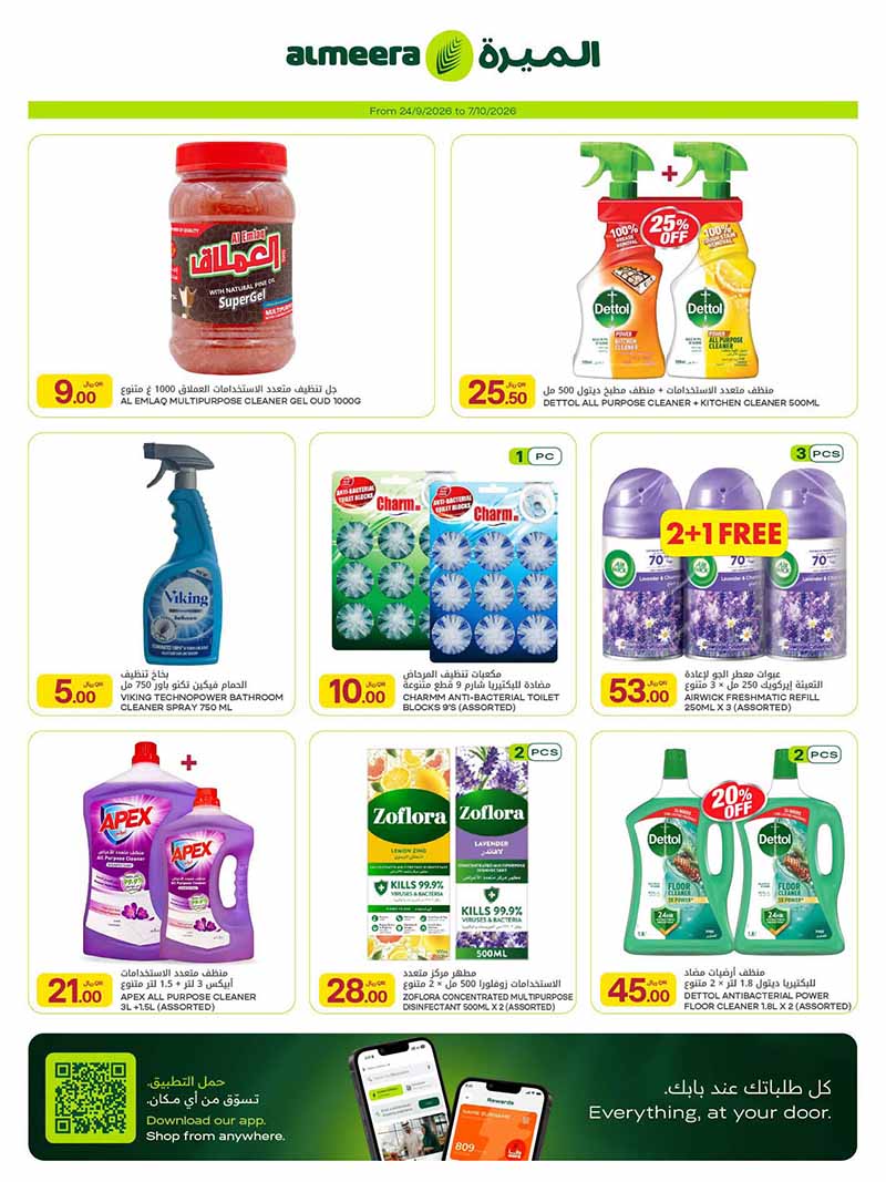 Al Meera Qatar offers — Al Meera FRESH DEALS, EVERYDAY & CLEANING ESSENTIALS and more (Groceries), flyer page 44 of 51