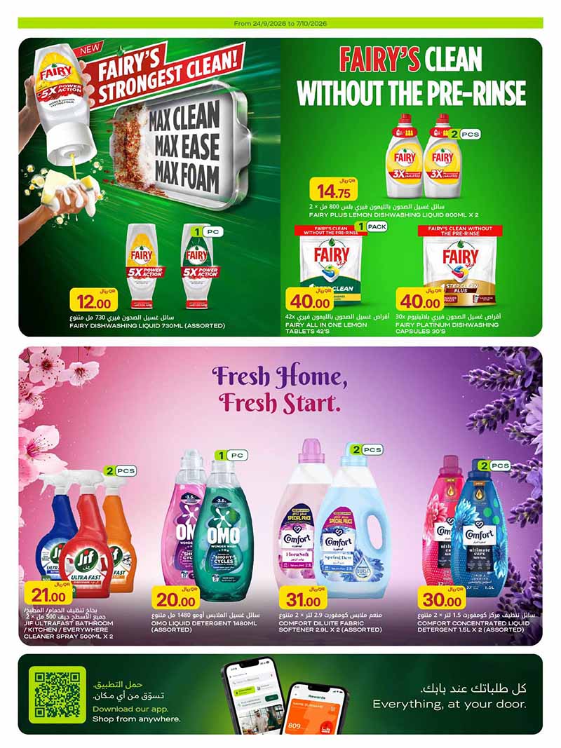 Al Meera Qatar offers — Al Meera FRESH DEALS, EVERYDAY & CLEANING ESSENTIALS and more (Groceries), flyer page 45 of 51