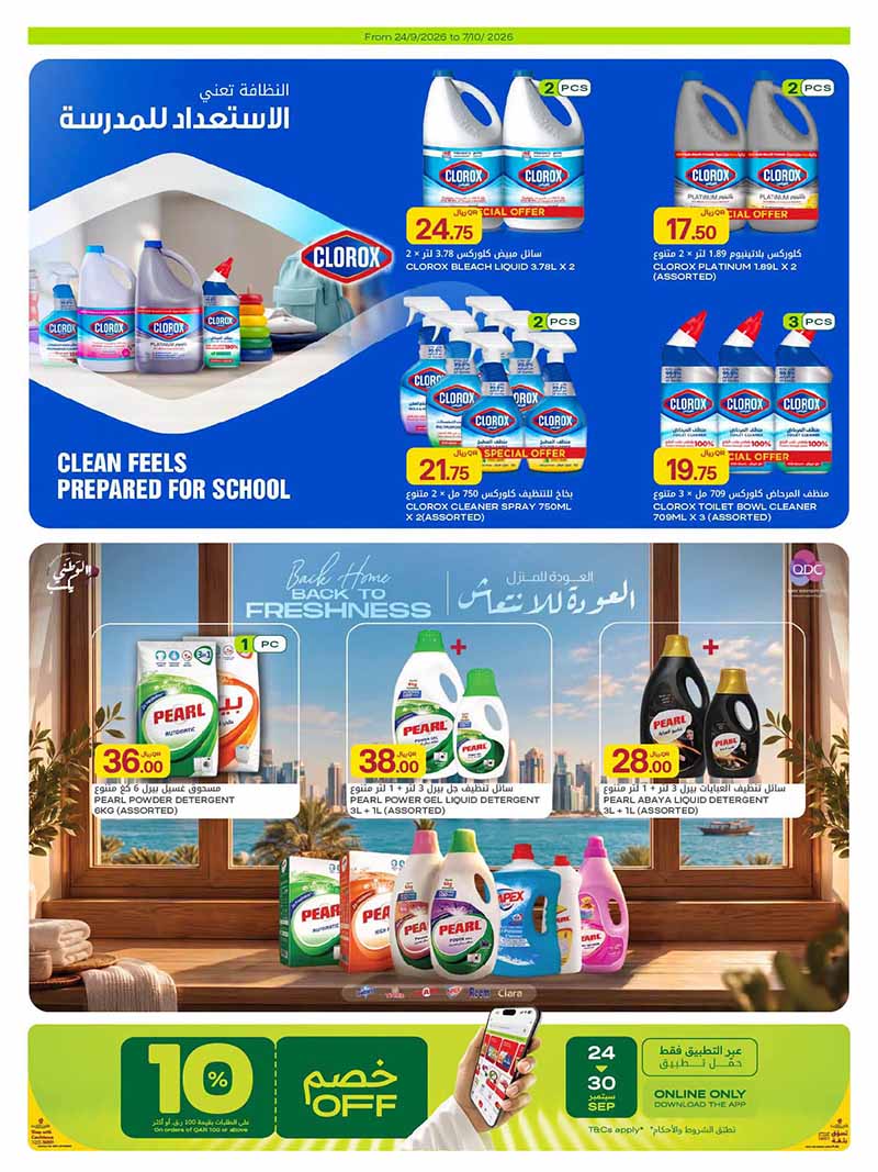 Al Meera Qatar offers — Al Meera FRESH DEALS, EVERYDAY & CLEANING ESSENTIALS and more (Groceries), flyer page 46 of 51