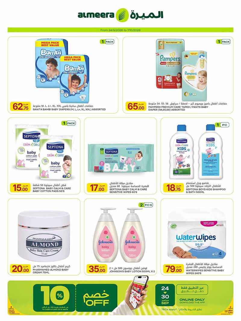 Al Meera Qatar offers — Al Meera FRESH DEALS, EVERYDAY & CLEANING ESSENTIALS and more (Groceries), flyer page 48 of 51