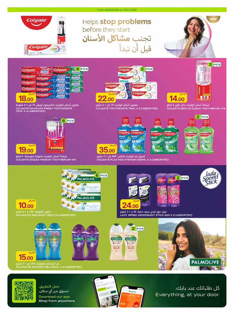 Al Meera Qatar offers — Al Meera FRESH DEALS, EVERYDAY & CLEANING ESSENTIALS and more (Groceries), flyer page 50 of 51