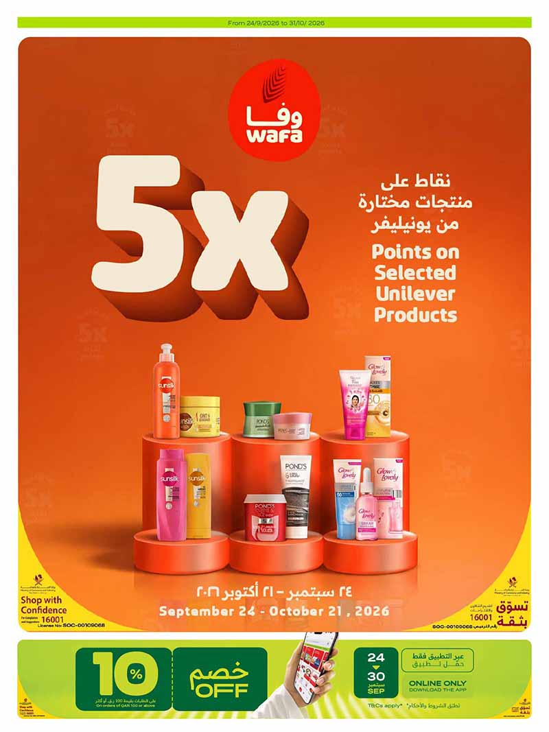 Al Meera Qatar offers — Al Meera FRESH DEALS, EVERYDAY & CLEANING ESSENTIALS and more (Groceries), flyer page 51 of 51