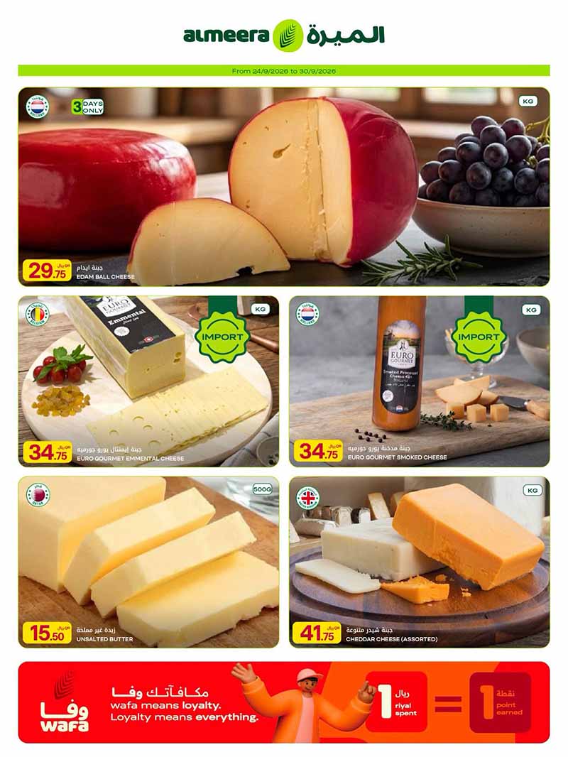 Al Meera Qatar offers — Al Meera FRESH DEALS, EVERYDAY & CLEANING ESSENTIALS and more (Groceries), flyer page 7 of 51