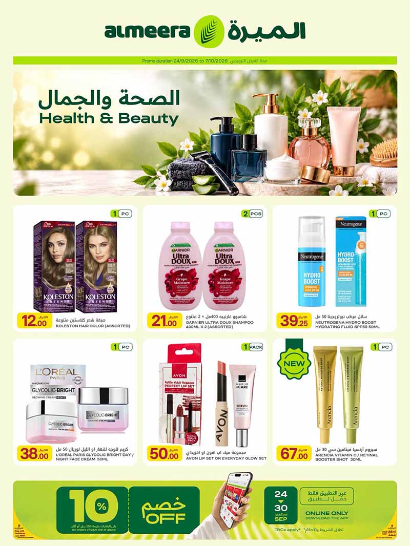 Al Meera Qatar offers — Al Meera HEALTH & BEAUTY OFFERS (Beauty), flyer page 1 of 22