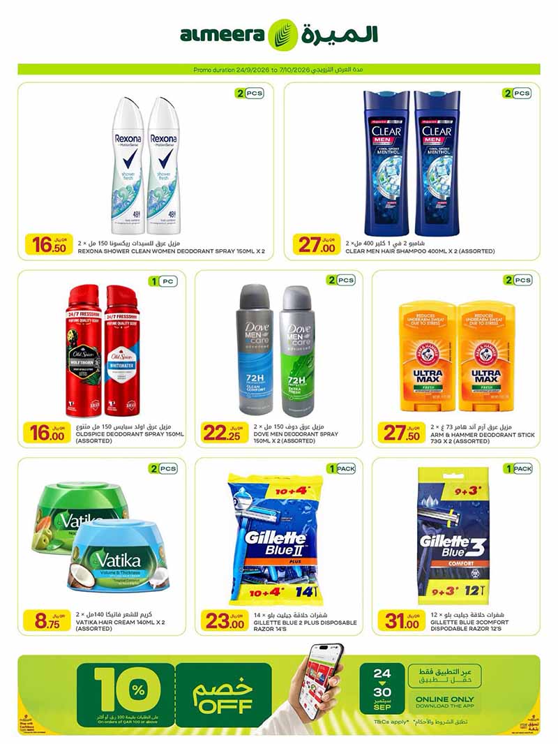 Al Meera Qatar offers — Al Meera HEALTH & BEAUTY OFFERS (Beauty), flyer page 11 of 22